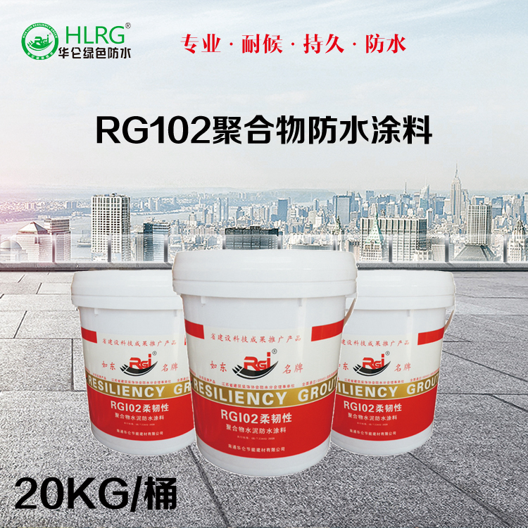 RG102聚合物水泥防水涂料
